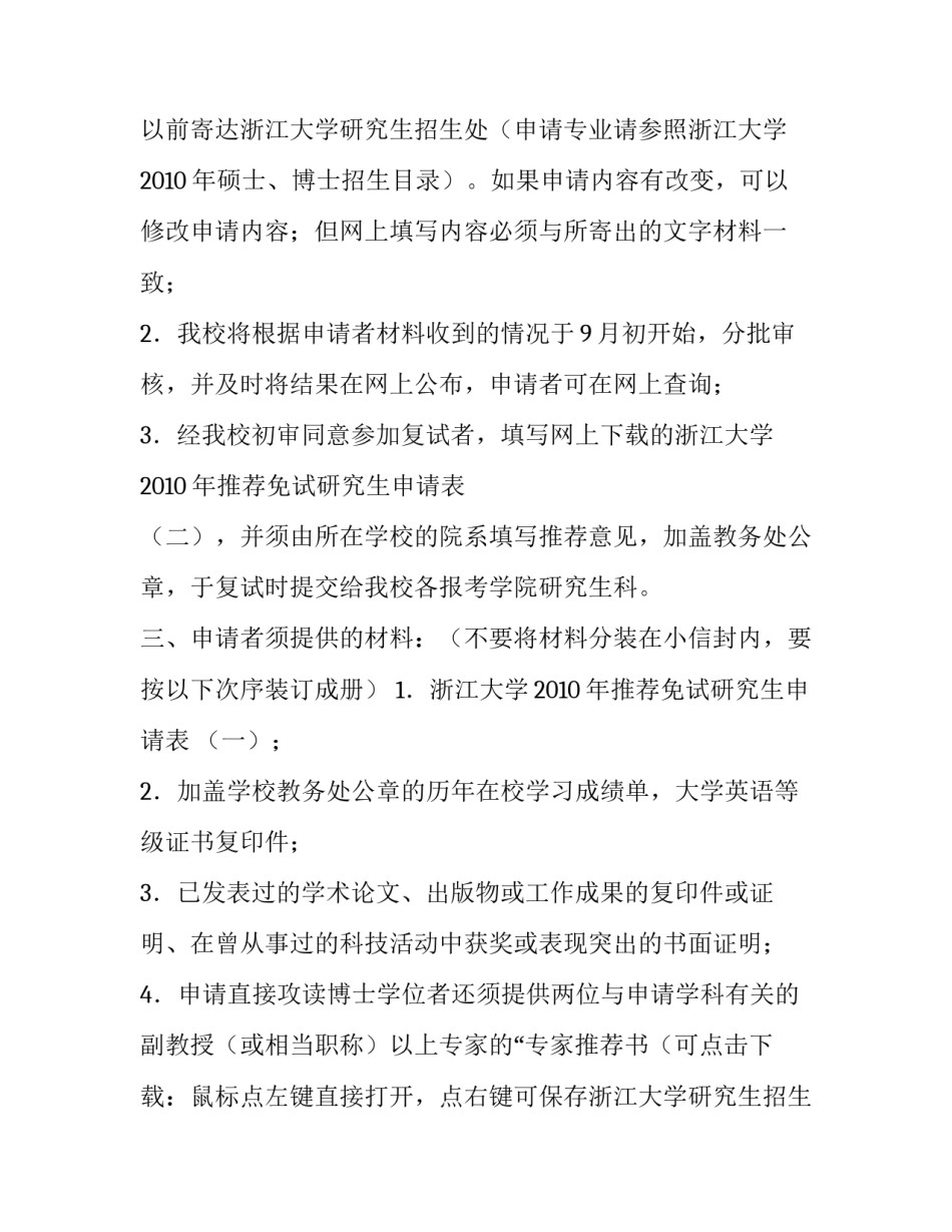 2023年浙江大学排名 浙江大学工程师学院(4篇)_第2页