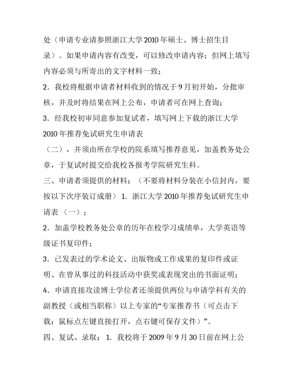 2023年浙江大学排名 浙江大学工程师学院(4篇)_第3页
