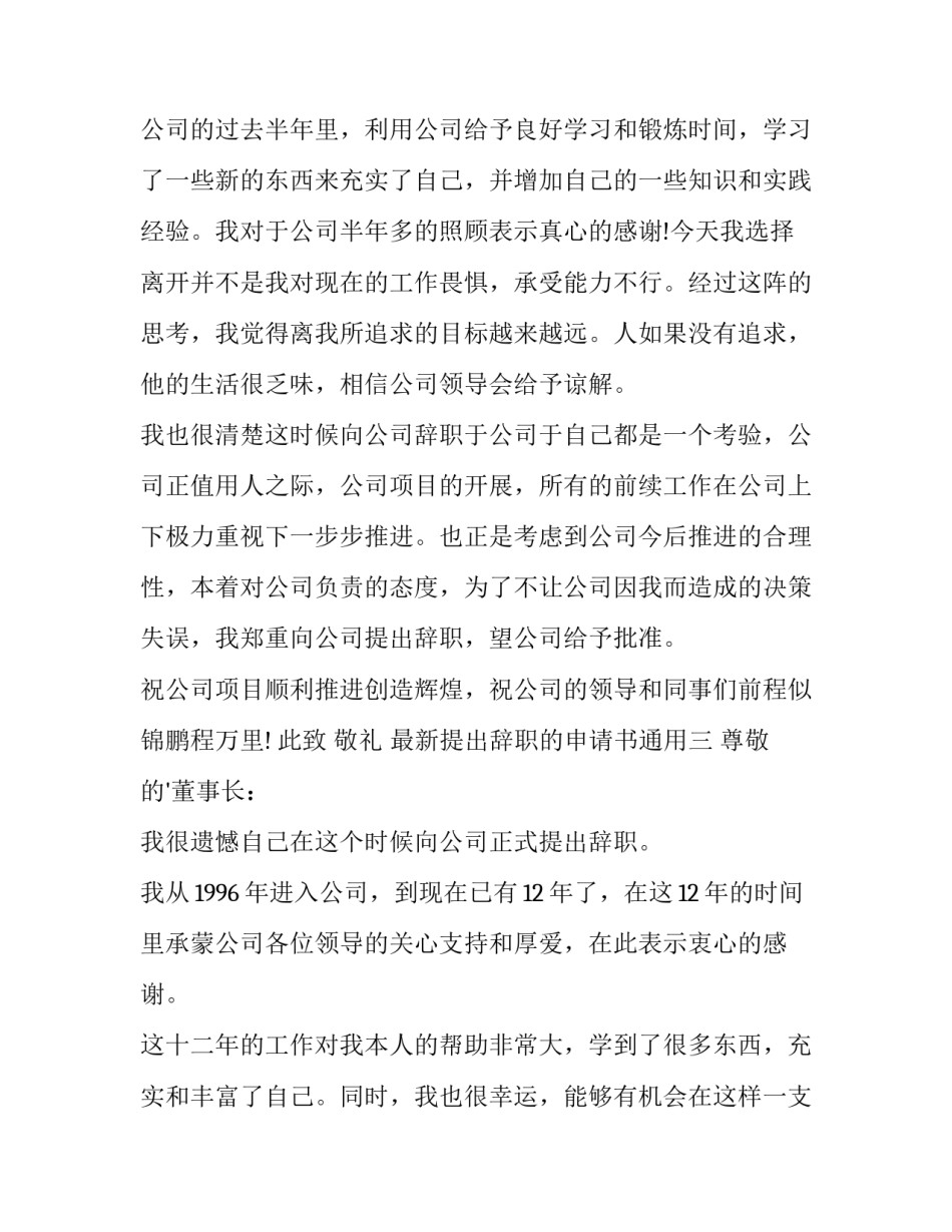 提出辞职的申请书通用 个人辞职申请书通用(八篇)_第3页