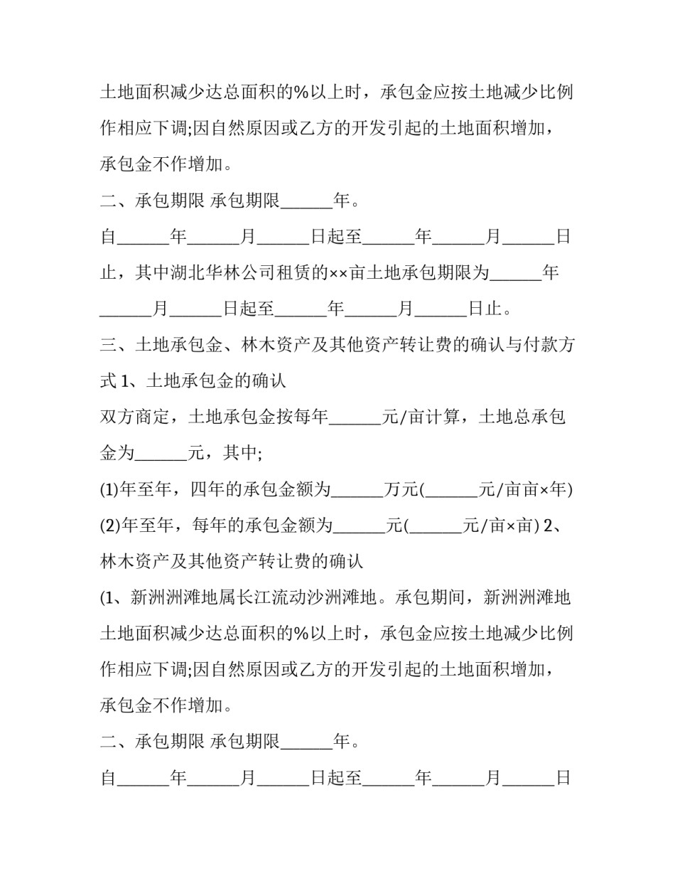 土地租赁合同协议书 土地租赁合同协议书(21篇)_第2页