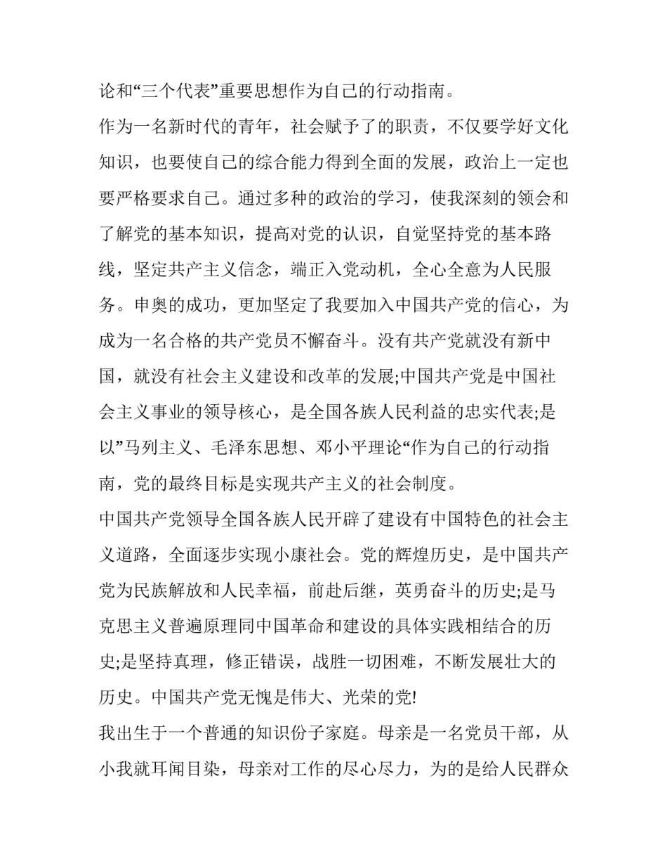 入党志愿书范文模板入党志愿书实用模板范文如何写 入党志愿书模板完整版(共9篇(九篇)_第2页