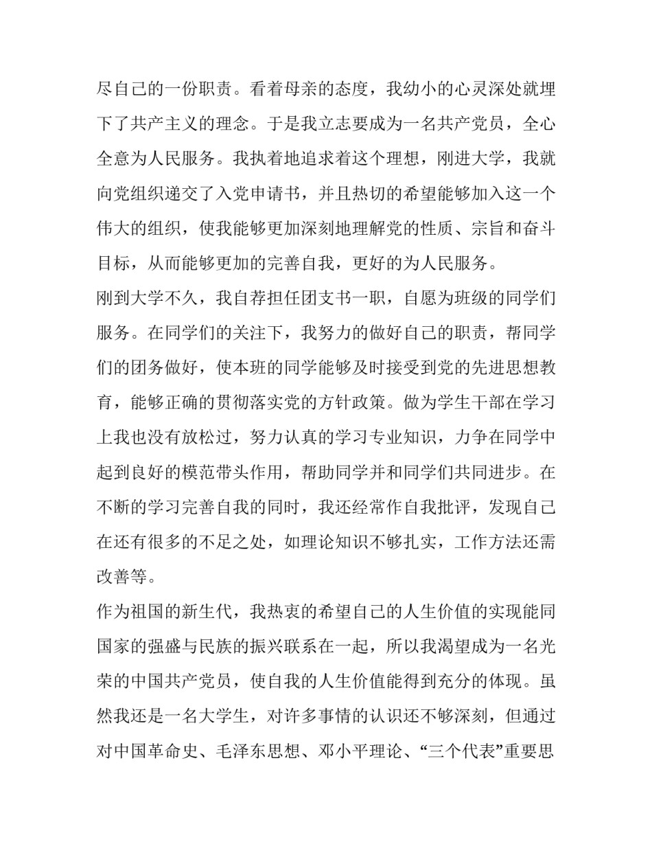 入党志愿书范文模板入党志愿书实用模板范文如何写 入党志愿书模板完整版(共9篇(九篇)_第3页