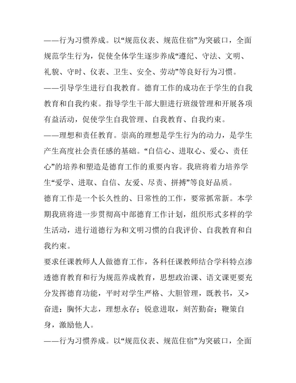 最新班级教学计划中班(7篇)_第2页
