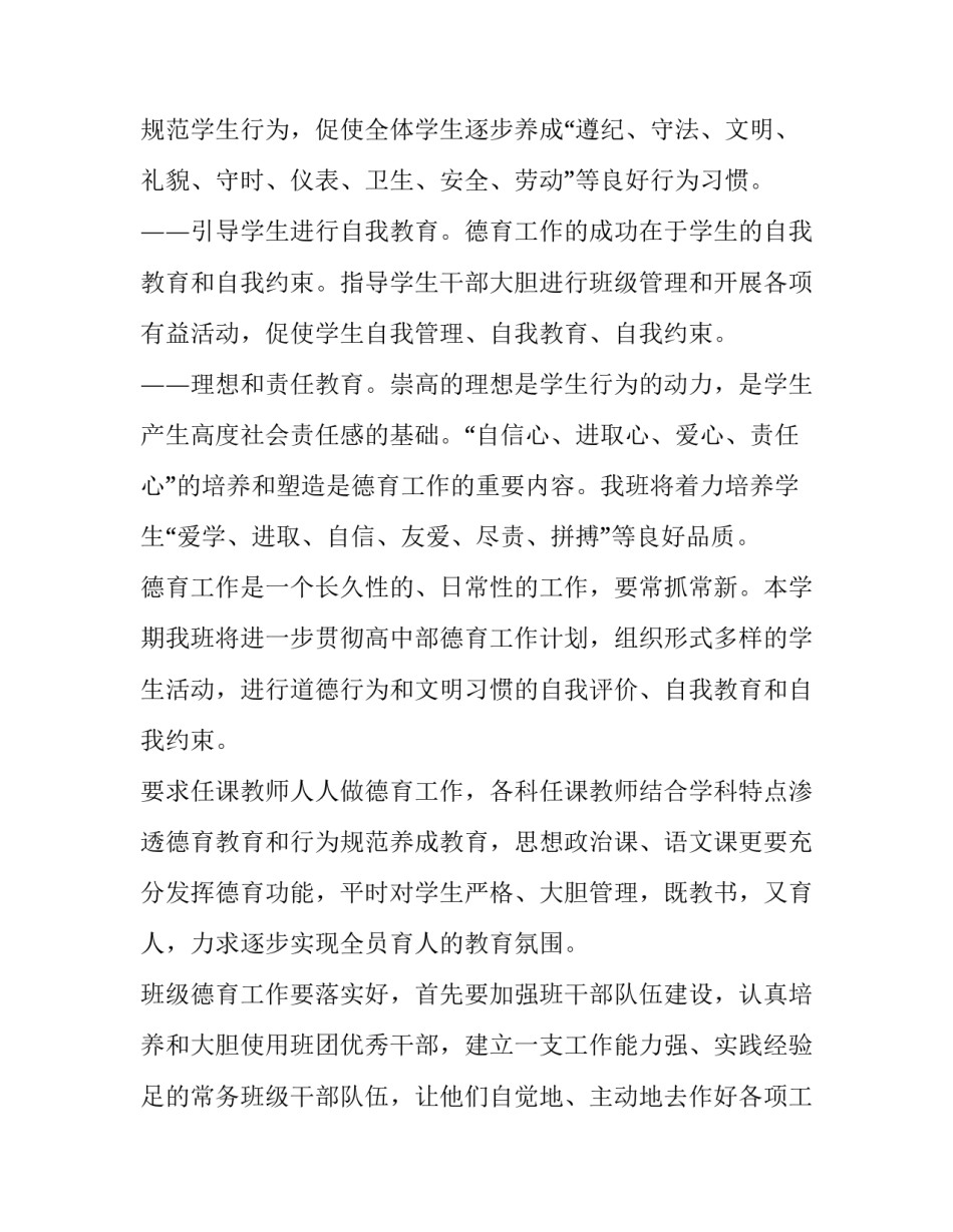 最新班级教学计划中班(7篇)_第3页