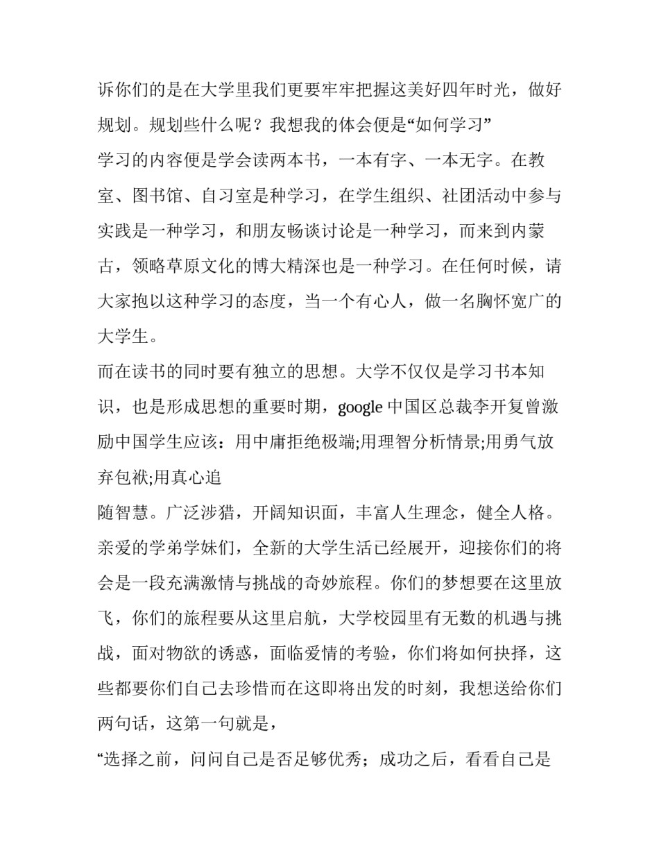 大一新生开学典礼致辞(4篇)_第2页