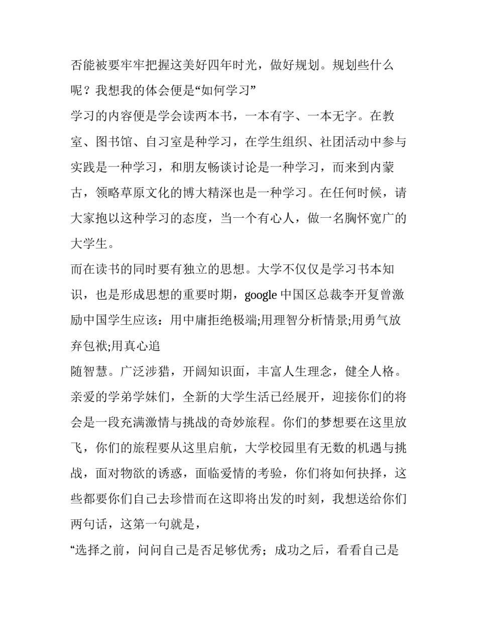 大一新生开学典礼致辞(4篇)_第3页