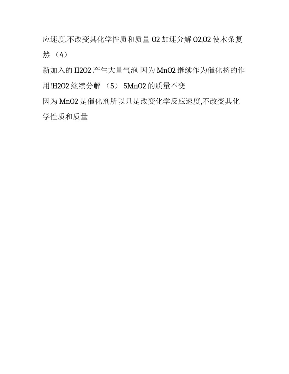 初三化学实验报告范本_第2页