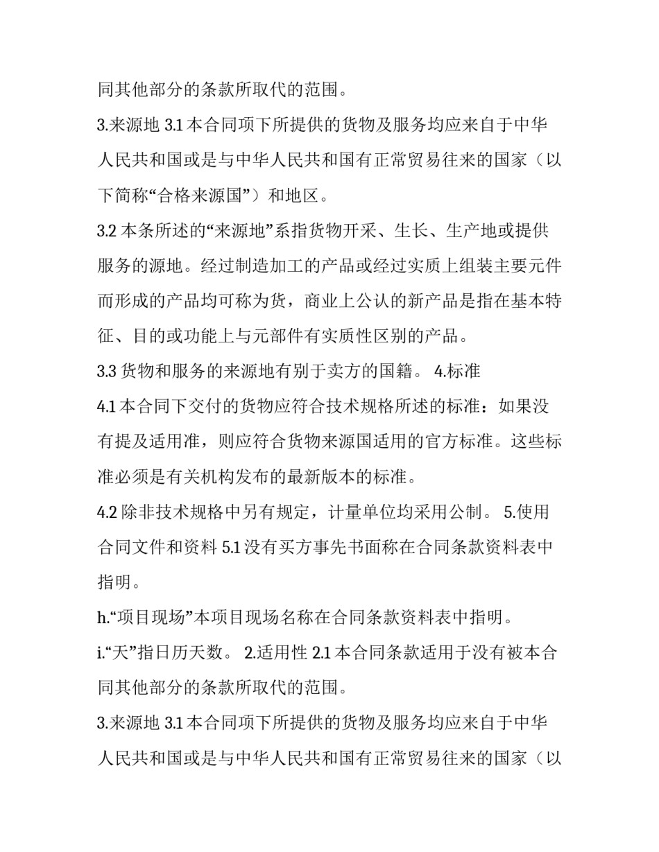 机电产品购销合同(十五篇)_第2页