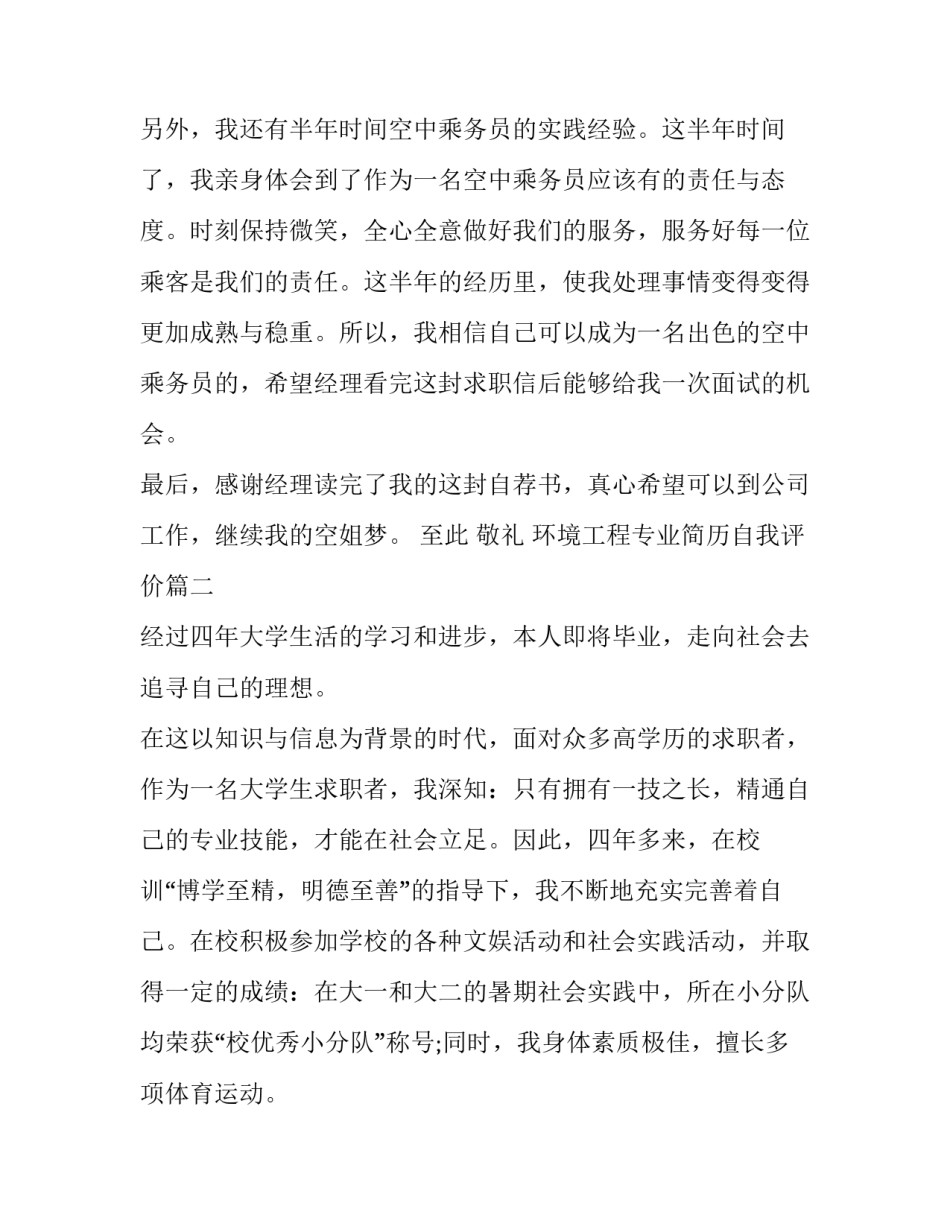 最新环境工程专业简历自我评价(3篇)_第2页