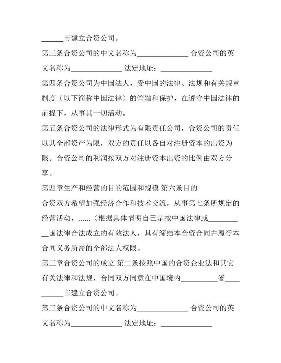 中外合资经营合同模板_第2页