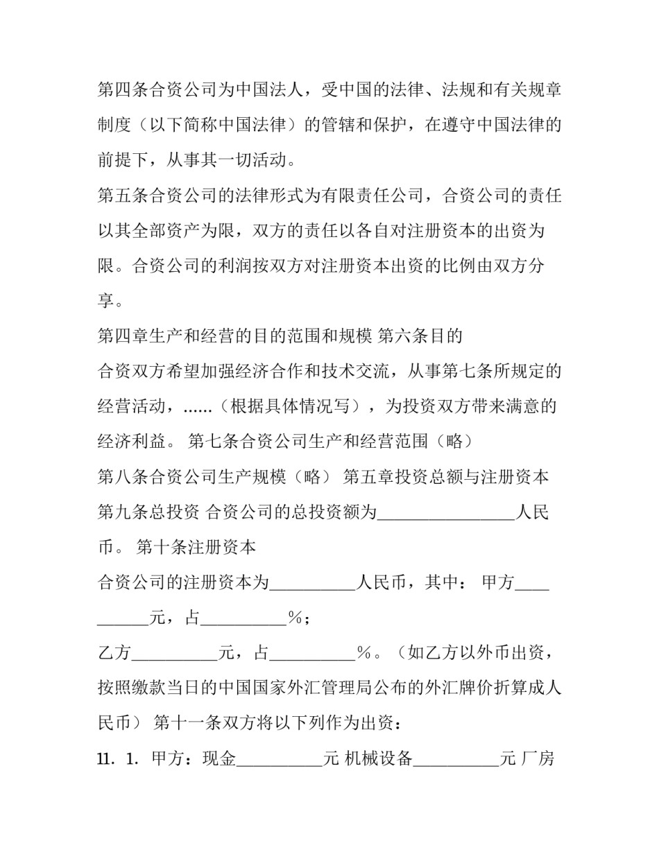 中外合资经营合同模板_第3页