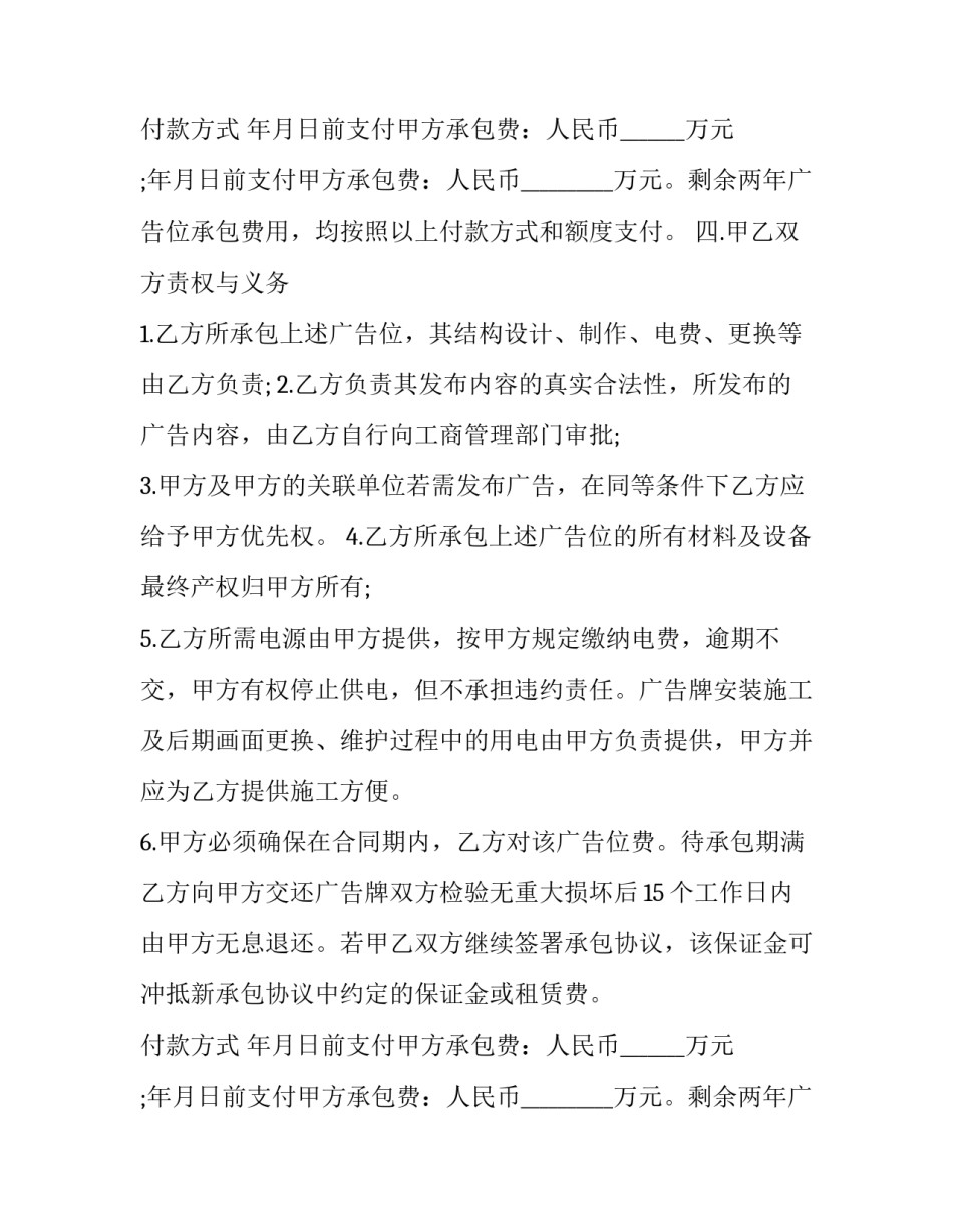 2023年广告牌承包协议(13篇)_第2页