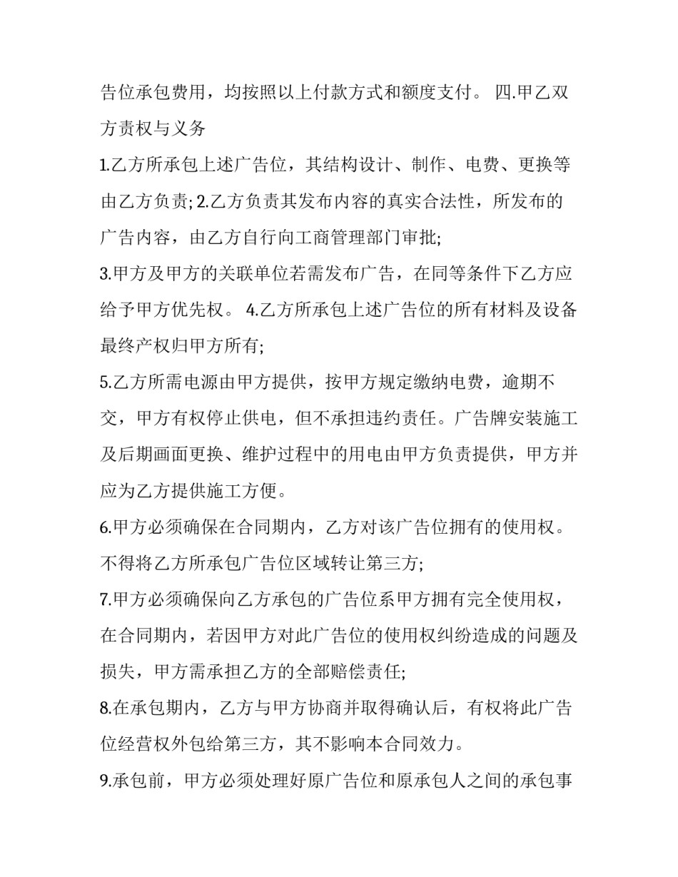 2023年广告牌承包协议(13篇)_第3页
