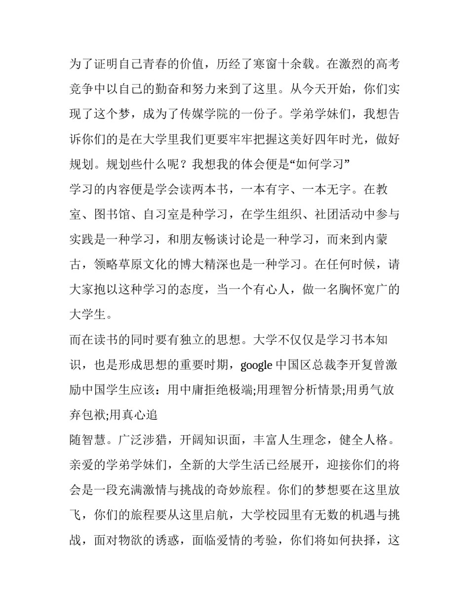 最新新生开学典礼老生致辞简短 新生开学典礼领导致辞(4篇)_第2页