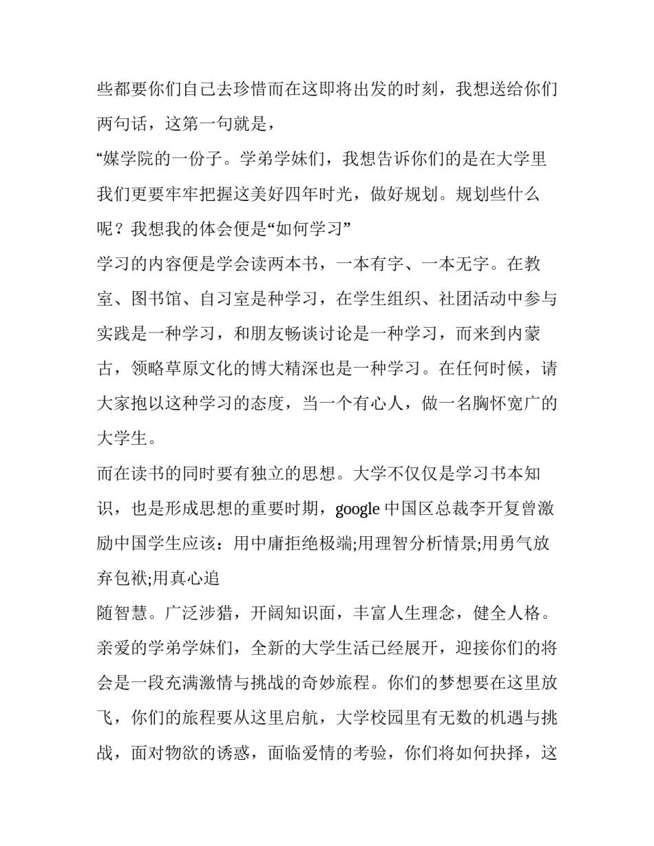 最新新生开学典礼老生致辞简短 新生开学典礼领导致辞(4篇)_第3页