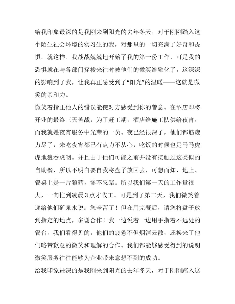 微笑与服务演讲稿(优质9篇)_第2页