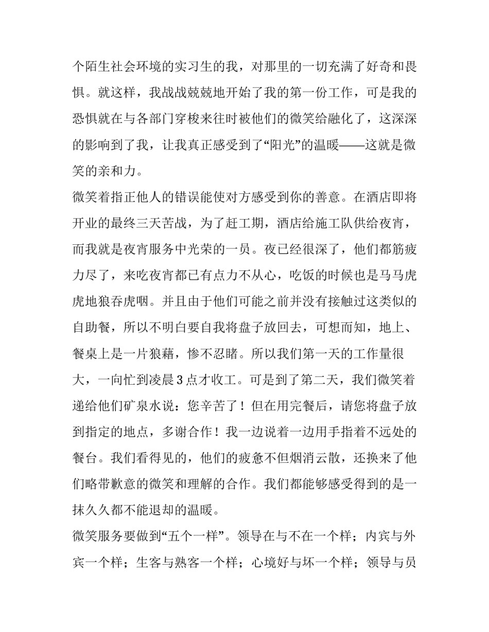 微笑与服务演讲稿(优质9篇)_第3页