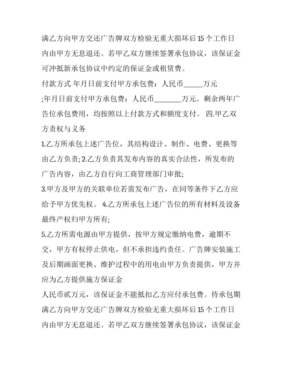 最新广告位承包契约协议书 广告公司承包协议(十三篇)_第2页