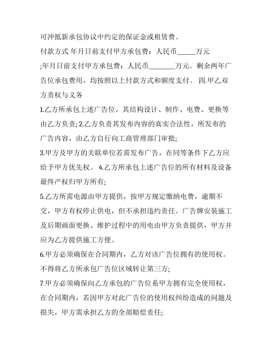 最新广告位承包契约协议书 广告公司承包协议(十三篇)_第3页