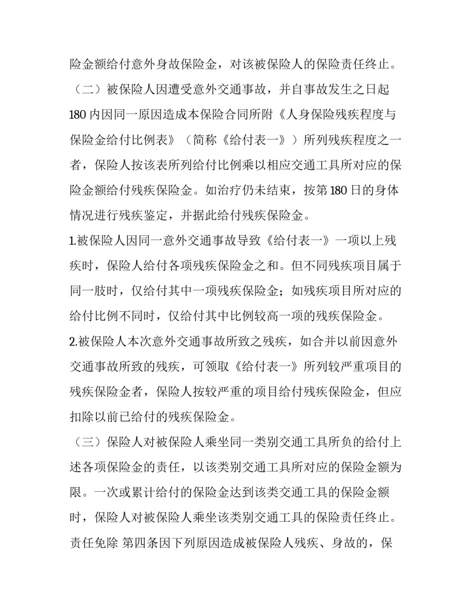 意外的惊喜汇总 想不到的意外惊喜(四篇)_第2页