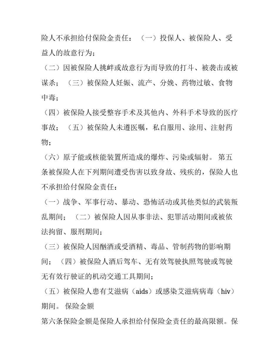意外的惊喜汇总 想不到的意外惊喜(四篇)_第3页