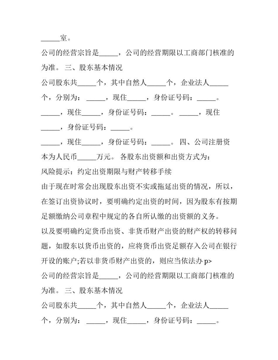 股东出资经营协议书 股东出资协议书合同(十七篇)_第2页