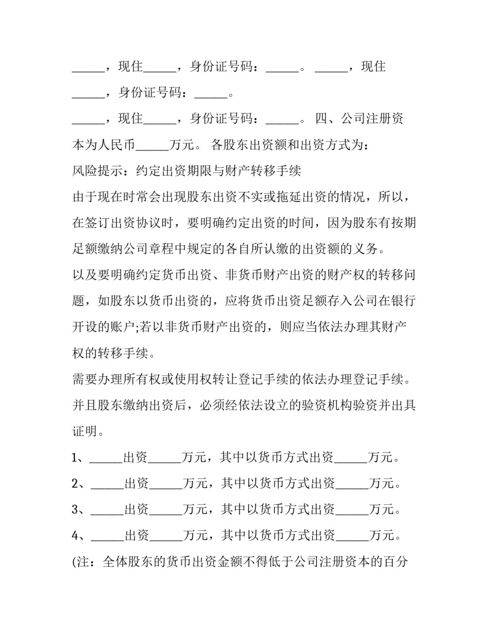 股东出资经营协议书 股东出资协议书合同(十七篇)_第3页