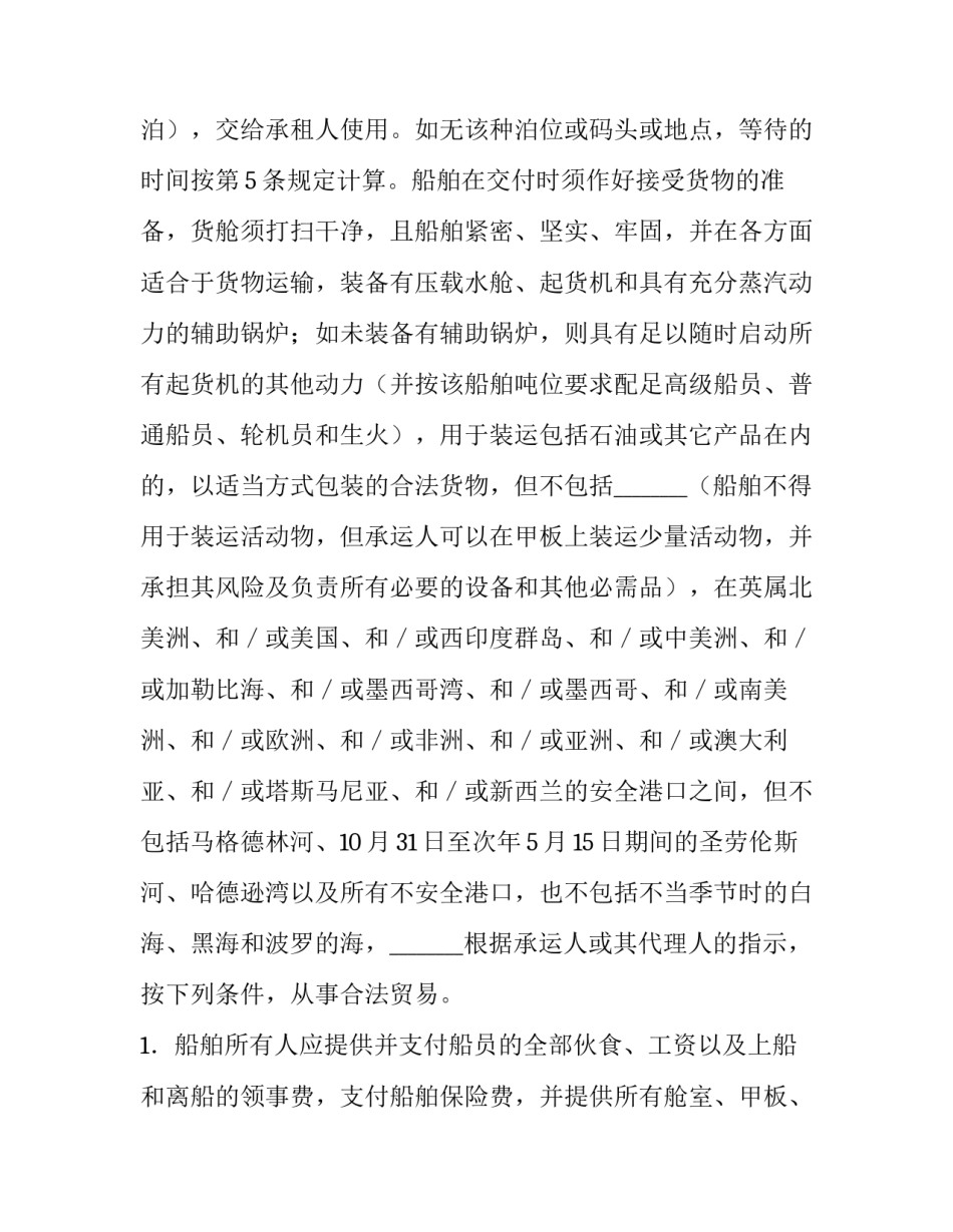 定期租船合同土产格式模板_第3页