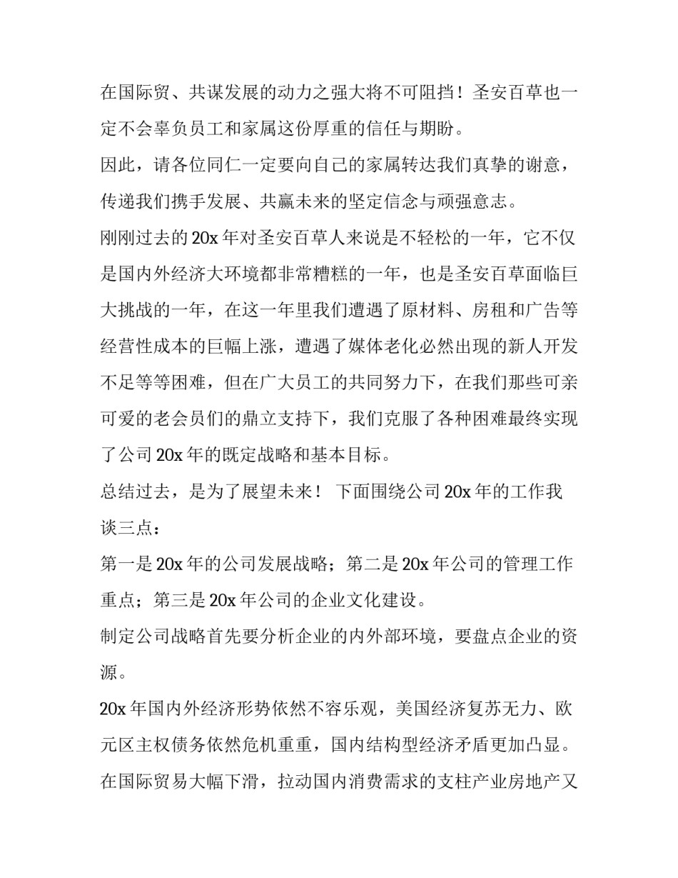 最新公司年会领导发言(汇总9篇)_第3页