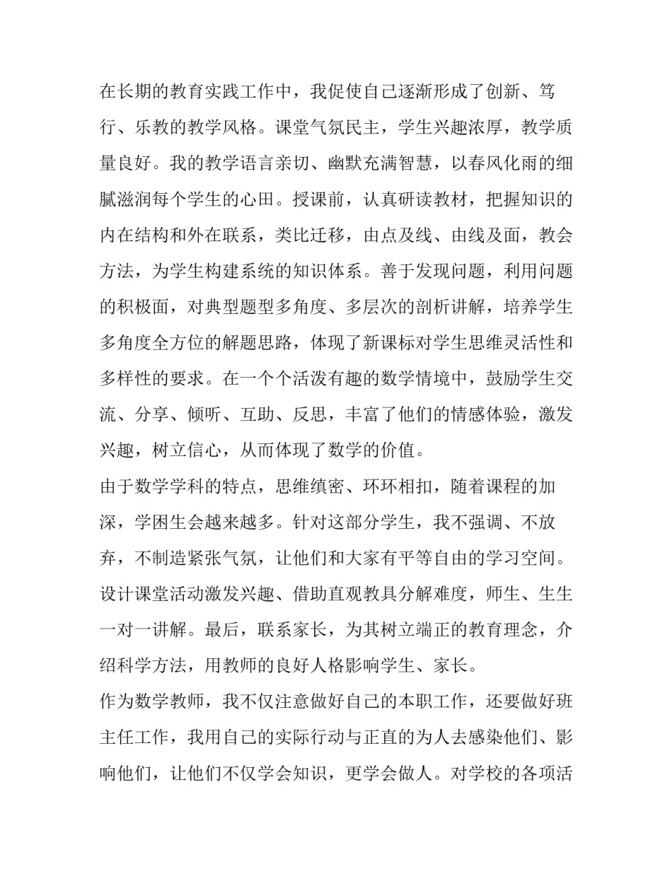小学数学教师个人述职报告(通用12篇)_第2页