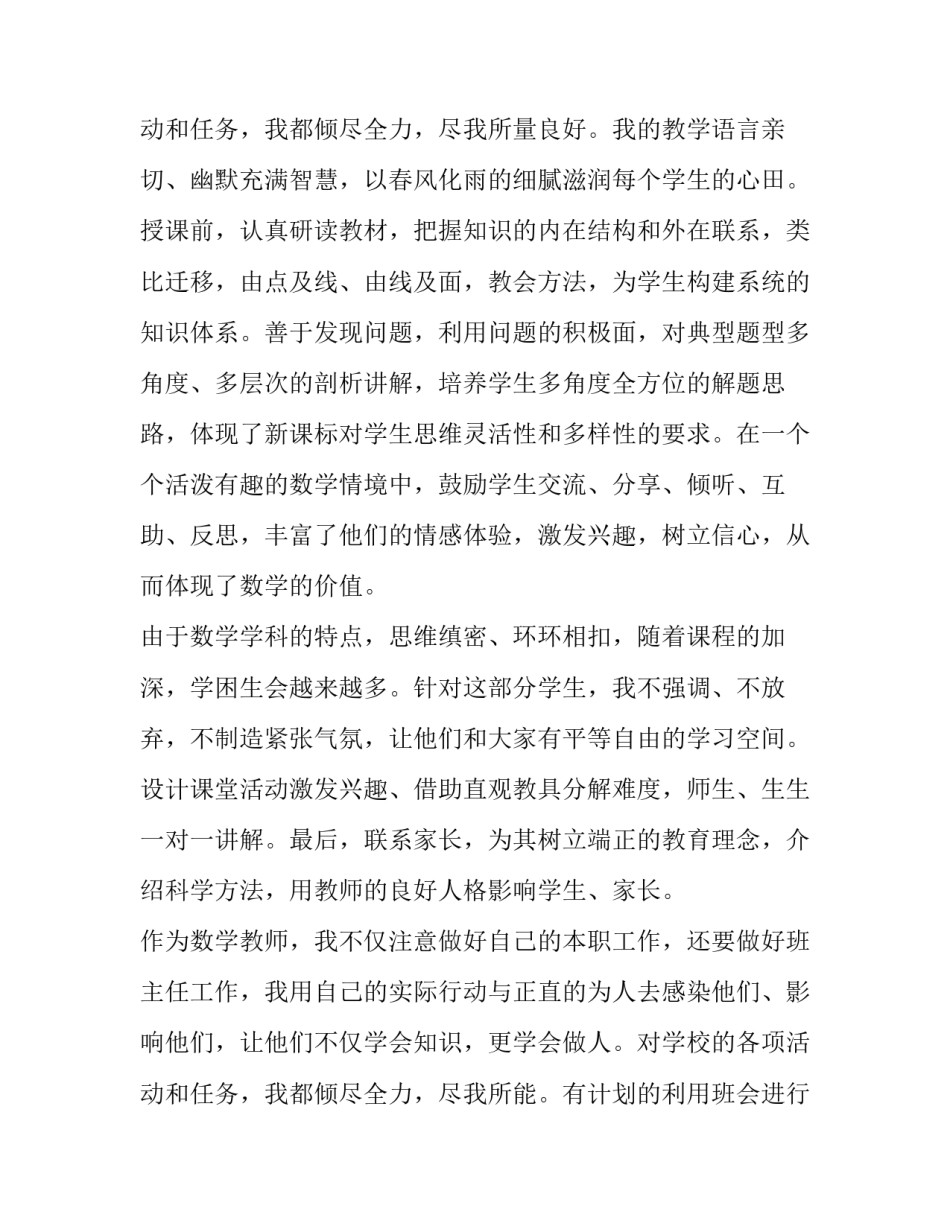 小学数学教师个人述职报告(通用12篇)_第3页