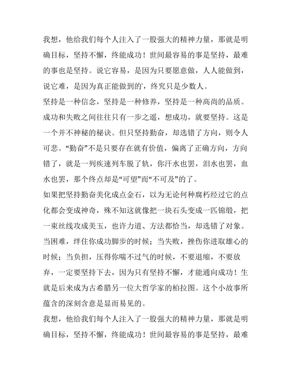最新坚持的演讲稿(模板10篇)_第2页