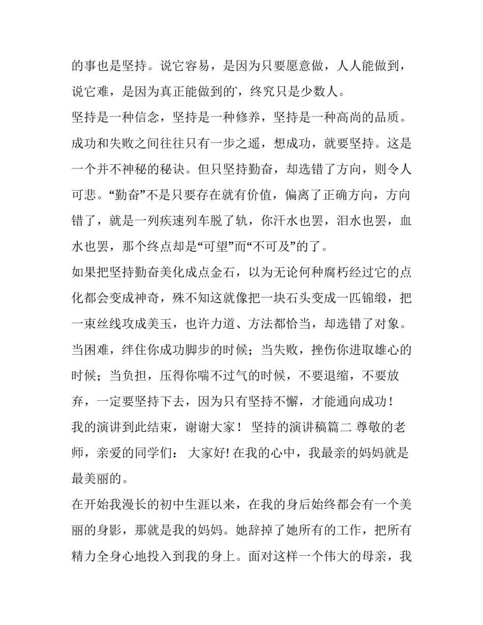 最新坚持的演讲稿(模板10篇)_第3页