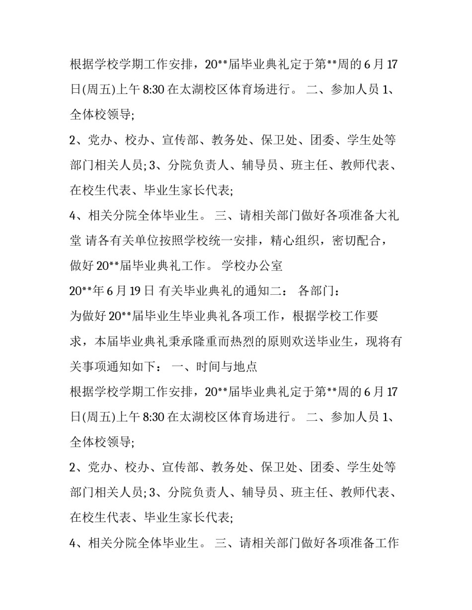 有关毕业典礼的通知_第2页