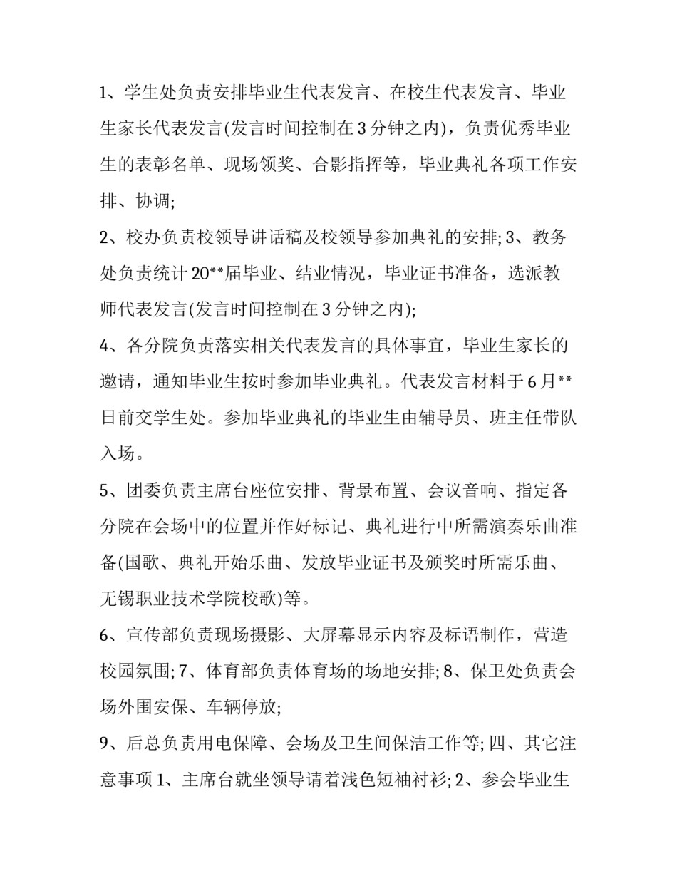 有关毕业典礼的通知_第3页