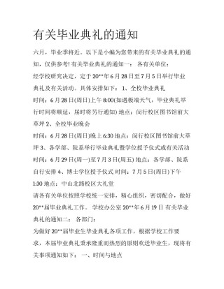 有关毕业典礼的通知