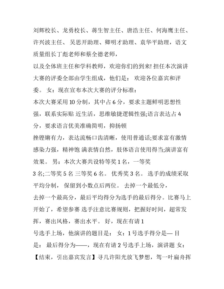 比赛经典演讲稿结束语范本 比赛演讲稿结尾(9篇)_第2页