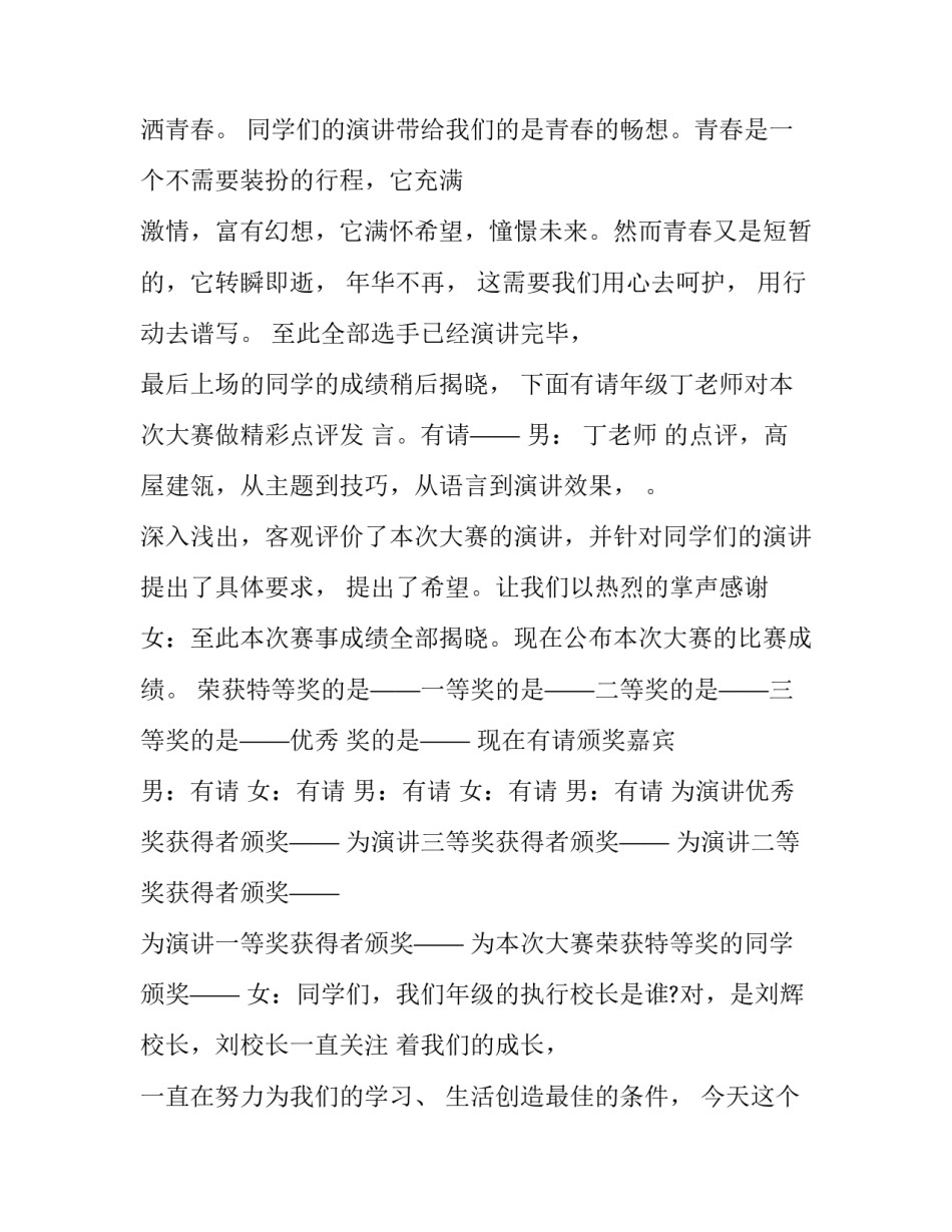 比赛经典演讲稿结束语范本 比赛演讲稿结尾(9篇)_第3页