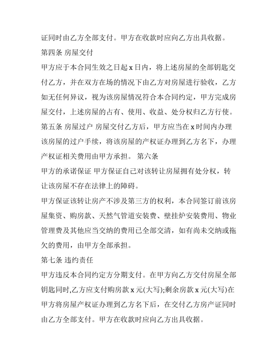 2023年房子协议转让(15篇)_第2页