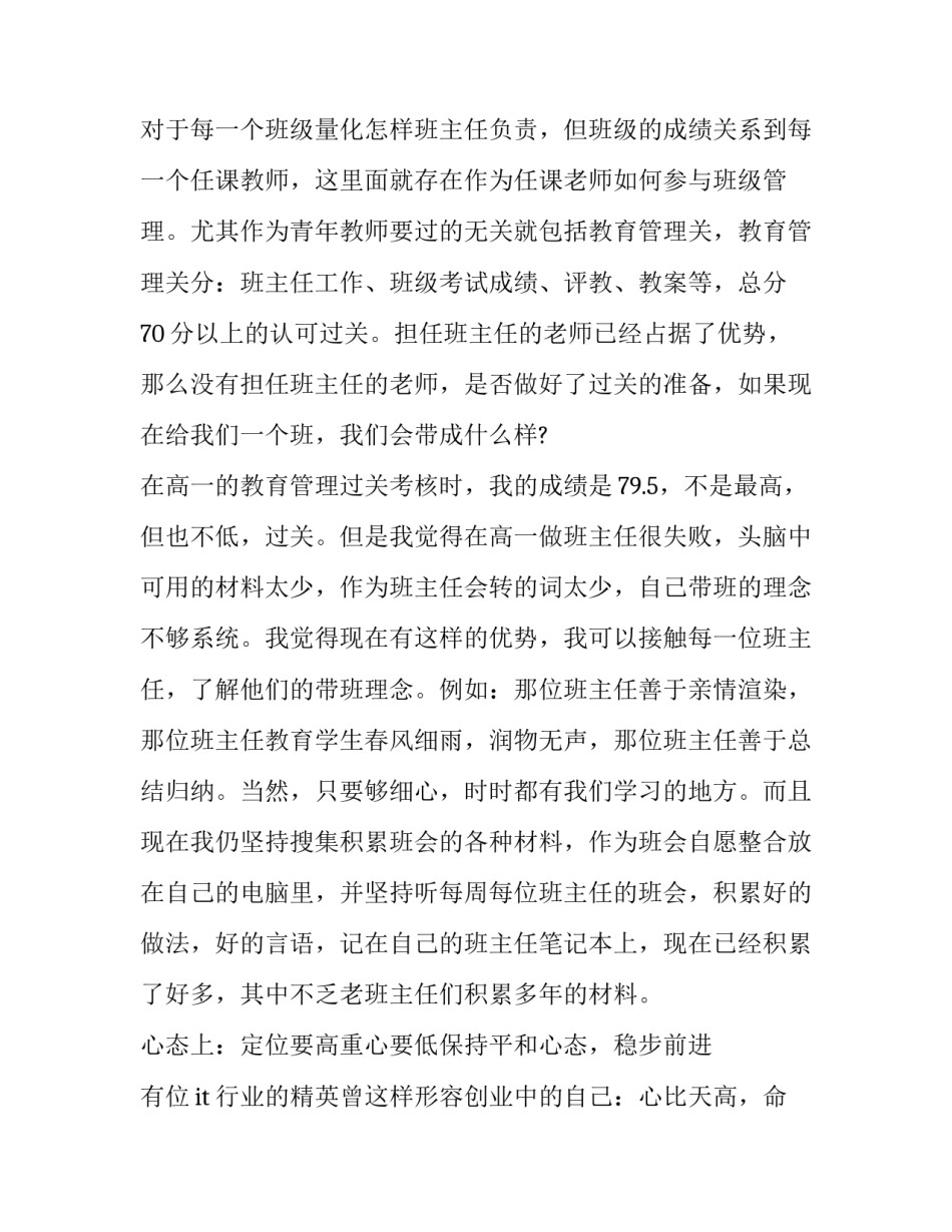 青年教师自我评价50字 青年教师自我评价演讲(二十二篇)_第2页