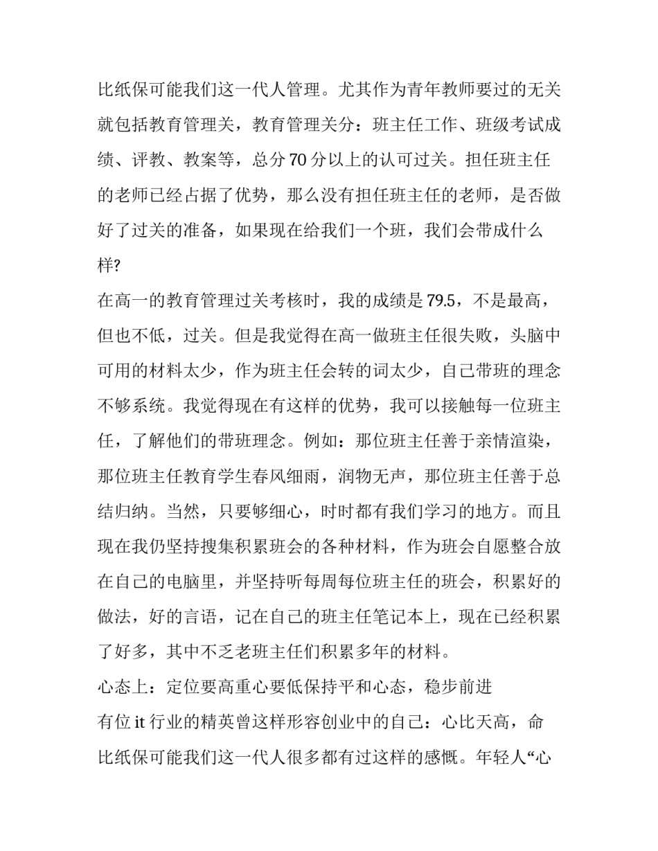 青年教师自我评价50字 青年教师自我评价演讲(二十二篇)_第3页