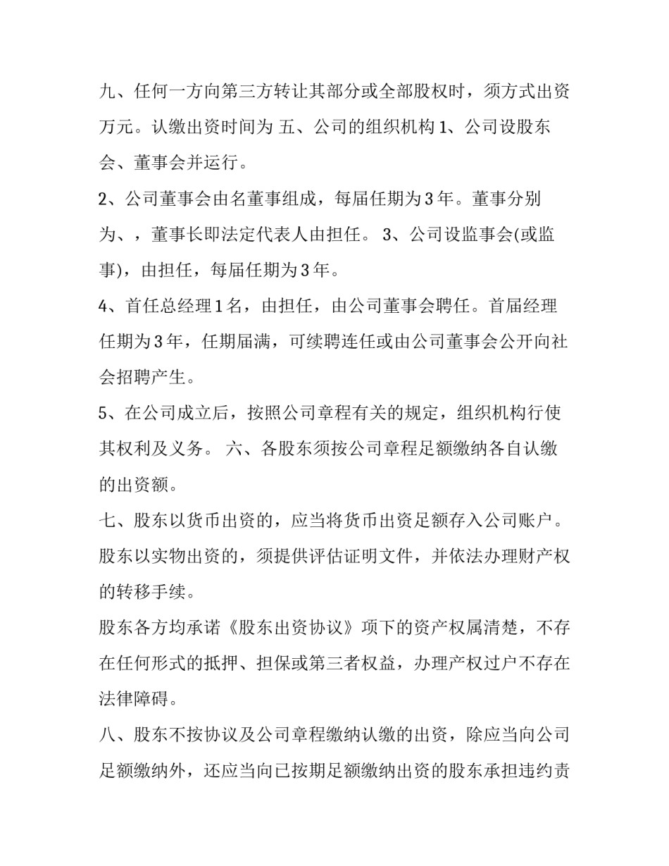 最新股东出资协议注意事项 不出资股东入股协议书(二十一篇)_第3页
