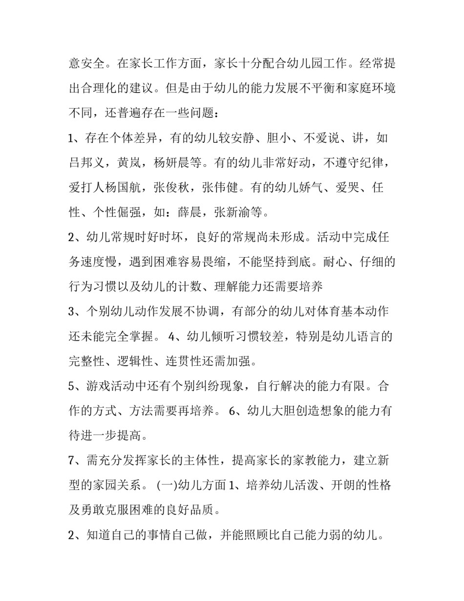 中班班主任学期工作计划(十五篇)_第2页