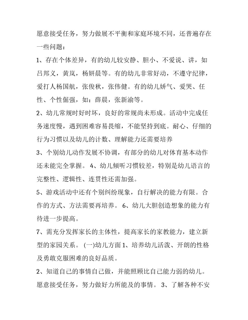 中班班主任学期工作计划(十五篇)_第3页