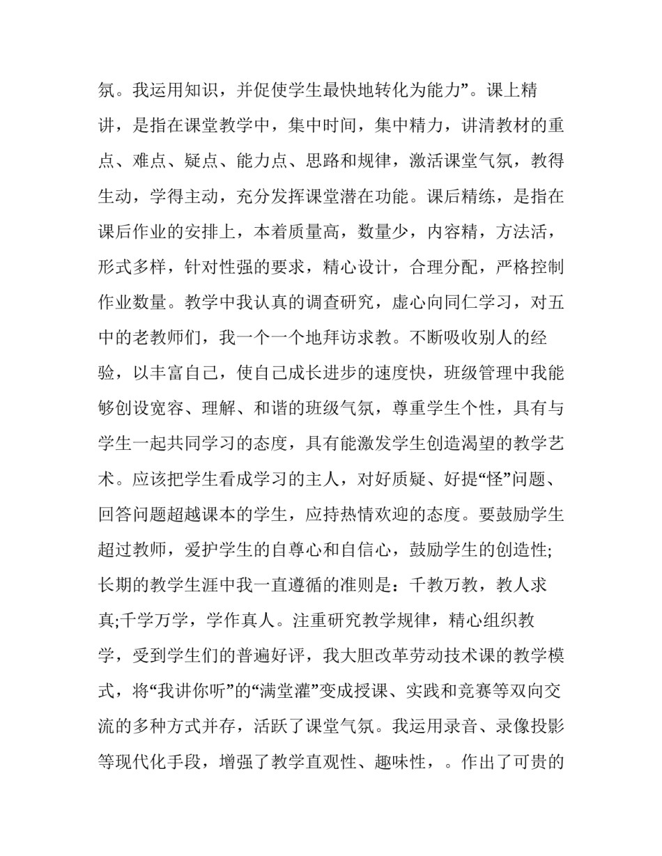 2023年小学教师求职简历自我评价(八篇)_第3页