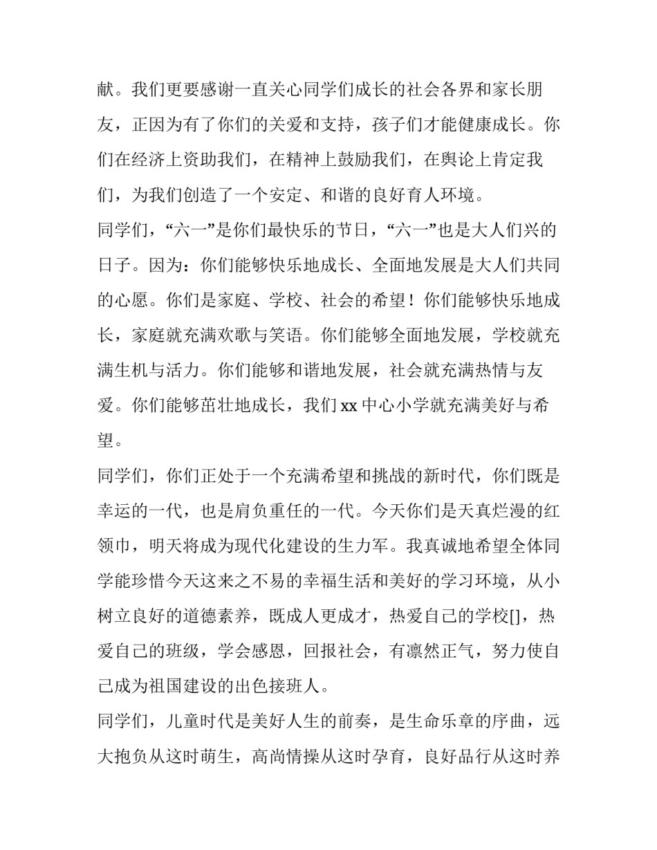 六一儿童节活动演讲稿开头 六一儿童节演讲稿开头结尾(三篇)_第2页