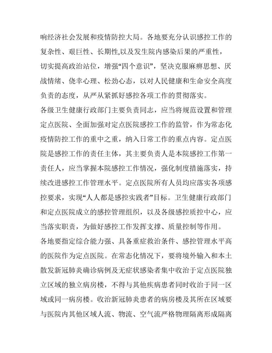 疫情的感人事迹心得体会武汉疫情一线感人事迹 武汉抗击疫情的感人故事(7篇)_第2页