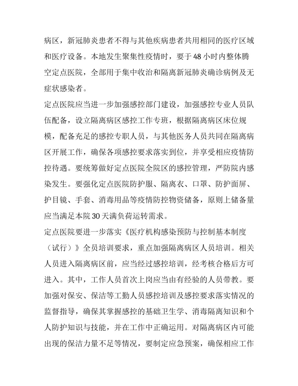 疫情的感人事迹心得体会武汉疫情一线感人事迹 武汉抗击疫情的感人故事(7篇)_第3页