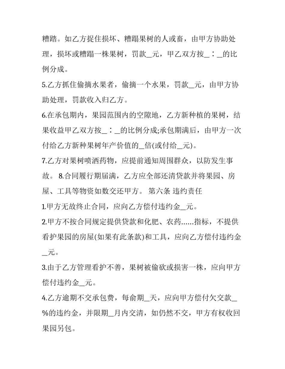 个人果树园承包合同范文 个人果树园承包合同范文最新(七篇)_第3页