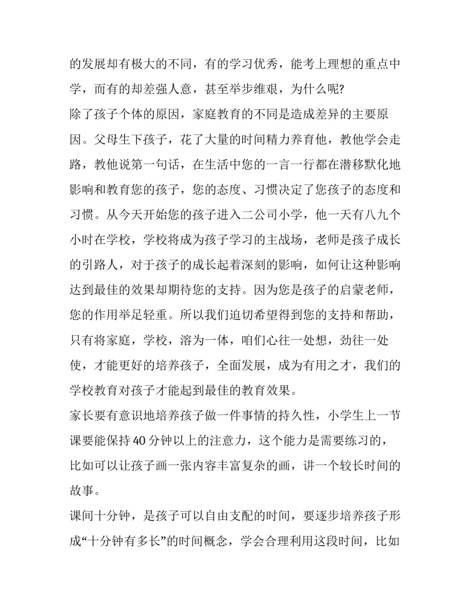 学校校庆主持词开场白4分钟范文如何写 校庆主持开场白大全(三篇)_第2页